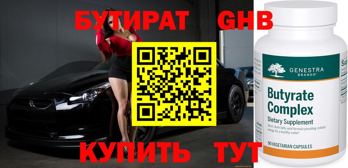 Бутират жидкий экстази  Вход с VPN  Верхний Уфалей 