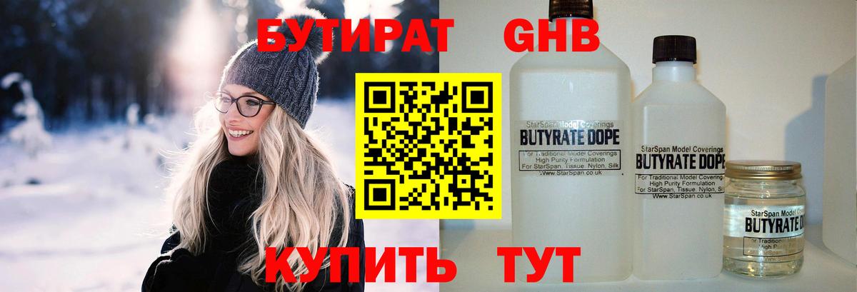 Бутират GHB Верхний Уфалей