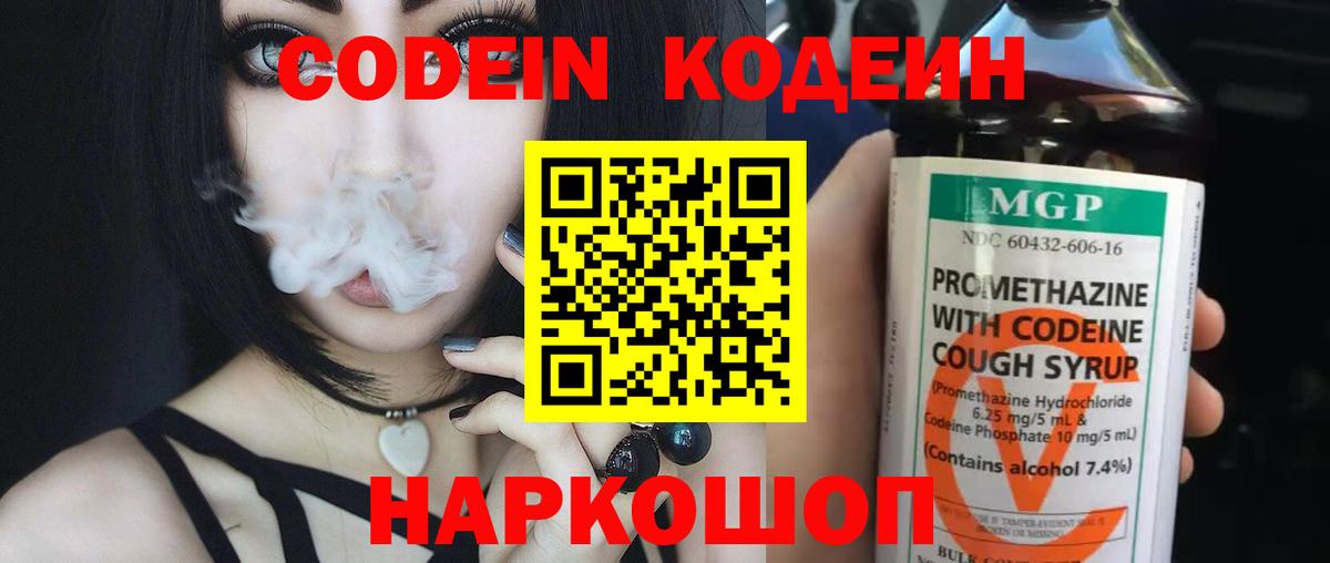 Codein Purple Drank  Вход с VPN  Верхний Уфалей 
