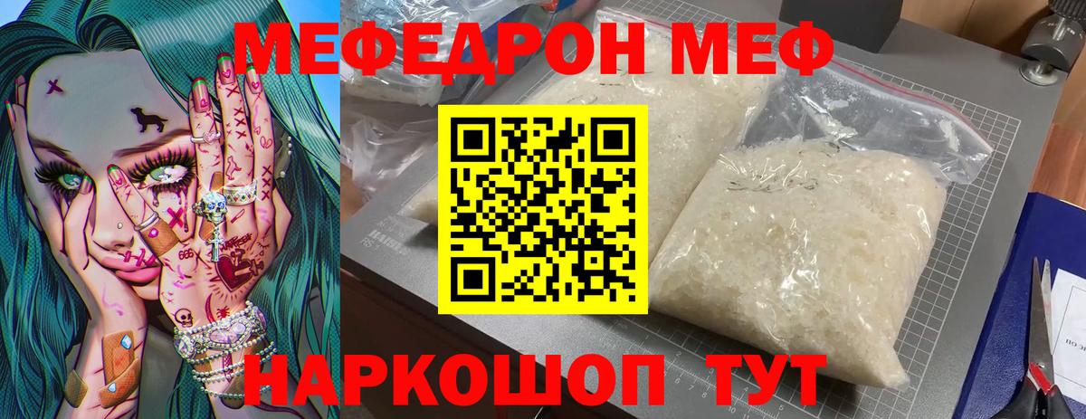 Мефедрон VHQ  МЯУ-МЯУ 4 MMC  Меф  Мефедрон  Вход с VPN  Верхний Уфалей 